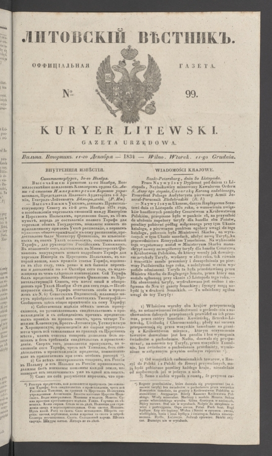 Литовскій Вѣстникъ&nbsp;: оффиціальная газета. 1834, №&nbsp;99