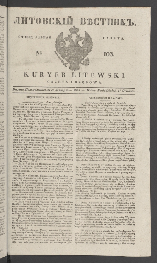 Литовскій Вѣстникъ&nbsp;: оффиціальная газета. 1834, №&nbsp;103