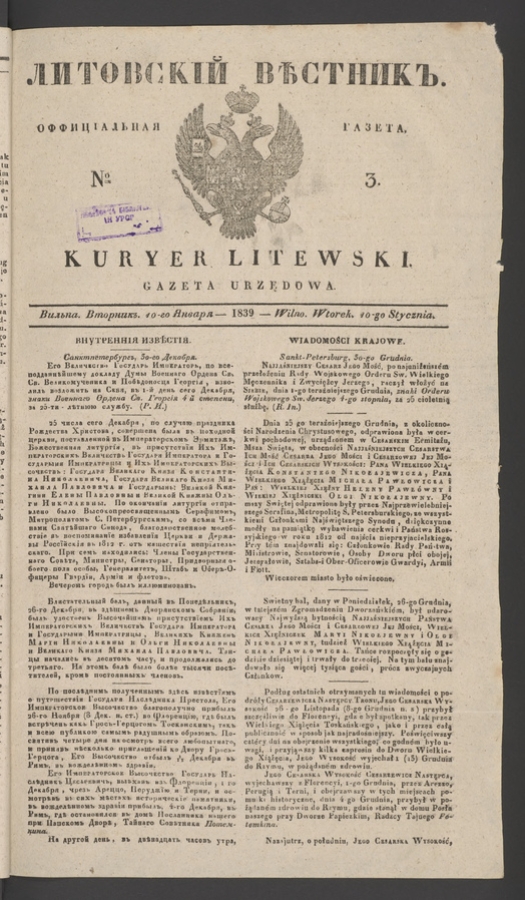 Литовскій Вѣстникъ&nbsp;: оффиціальная газета. 1839, numero&nbsp;3