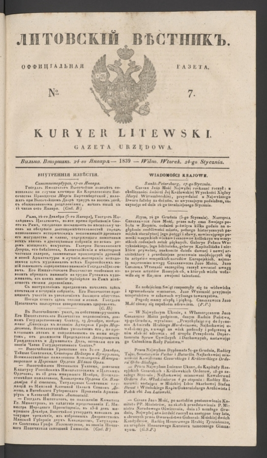 Литовскій Вѣстникъ&nbsp;: оффиціальная газета. 1839, numero&nbsp;7
