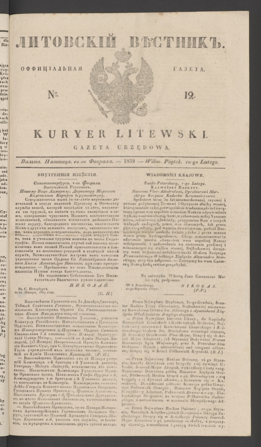 Литовскій Вѣстникъ&nbsp;: оффиціальная газета. 1839, numero&nbsp;12