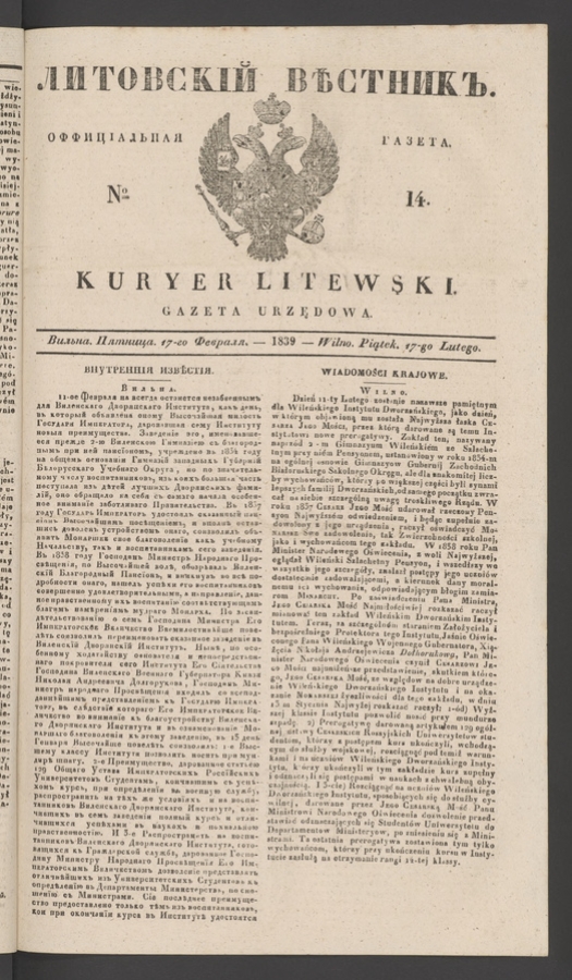 Литовскій Вѣстникъ&nbsp;: оффиціальная газета. 1839, numero&nbsp;14
