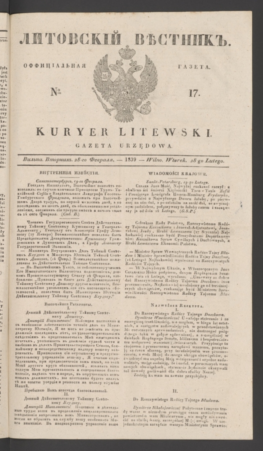 Литовскій Вѣстникъ&nbsp;: оффиціальная газета. 1839, numero&nbsp;17