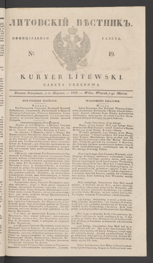 Литовскій Вѣстникъ&nbsp;: оффиціальная газета. 1839, numero&nbsp;19