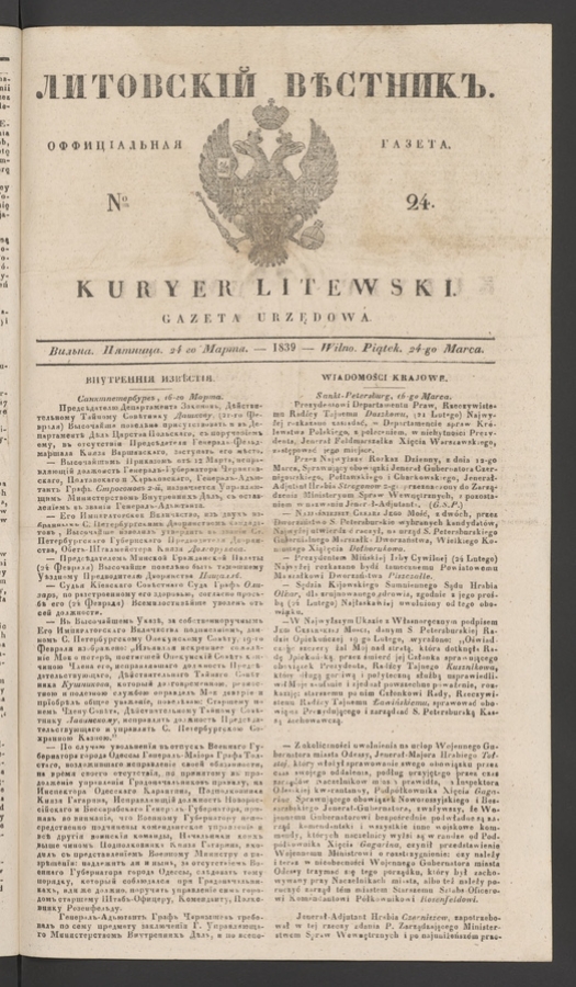 Литовскій Вѣстникъ&nbsp;: оффиціальная газета. 1839, numero&nbsp;24