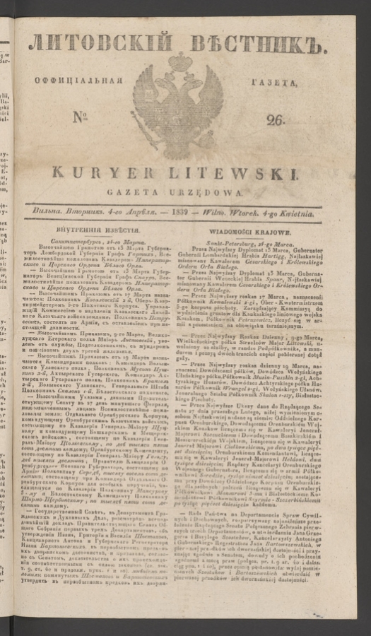 Литовскій Вѣстникъ&nbsp;: оффиціальная газета. 1839, numero&nbsp;26