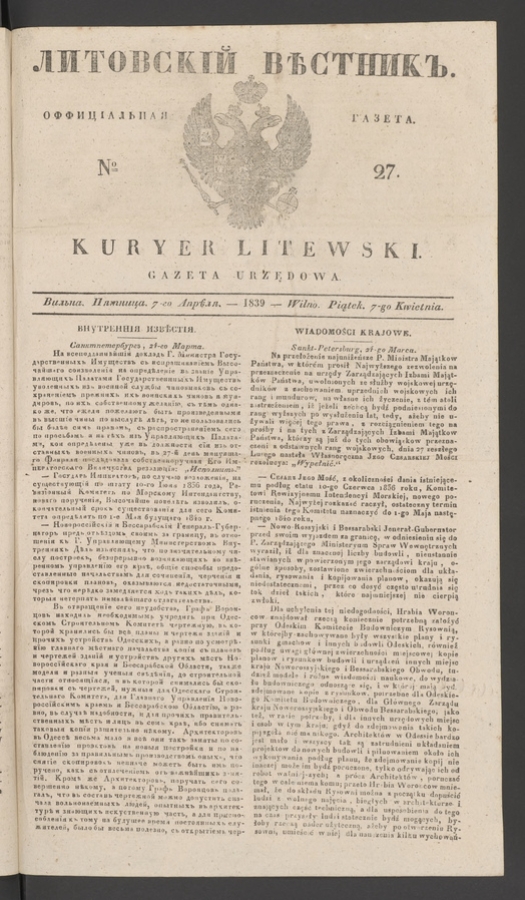 Литовскій Вѣстникъ&nbsp;: оффиціальная газета. 1839, numero&nbsp;27