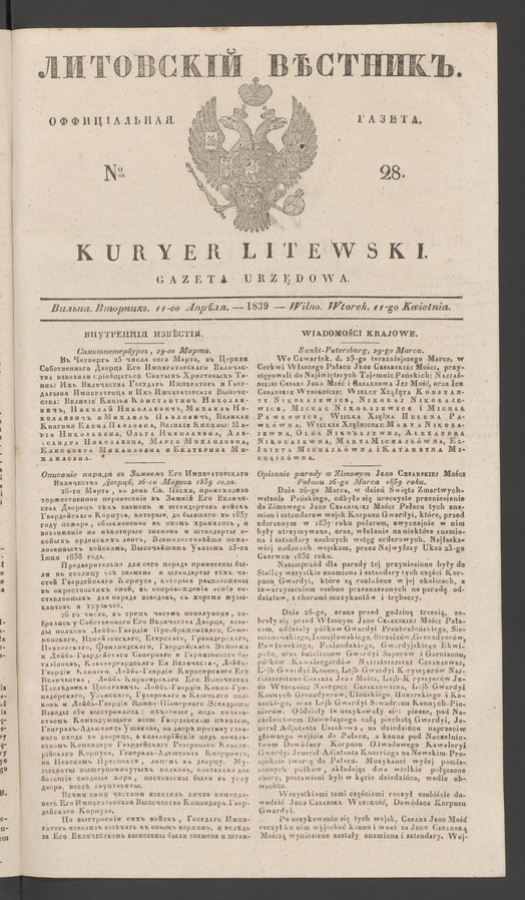Литовскій Вѣстникъ&nbsp;: оффиціальная газета. 1839, numero&nbsp;28