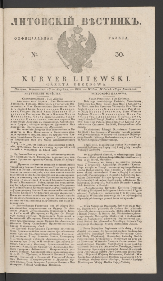 Литовскій Вѣстникъ&nbsp;: оффиціальная газета. 1839, numero&nbsp;30