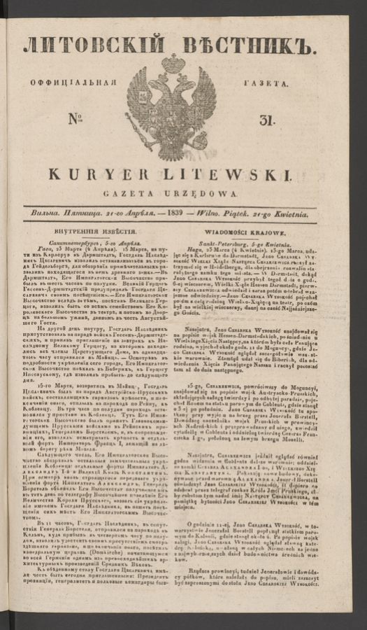 Литовскій Вѣстникъ&nbsp;: оффиціальная газета. 1839, numero&nbsp;31