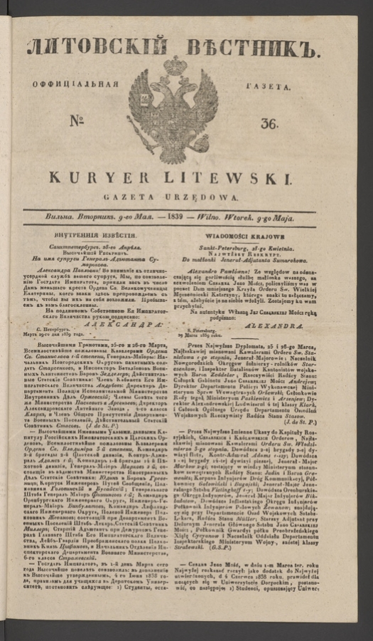 Литовскій Вѣстникъ&nbsp;: оффиціальная газета. 1839, numero&nbsp;36