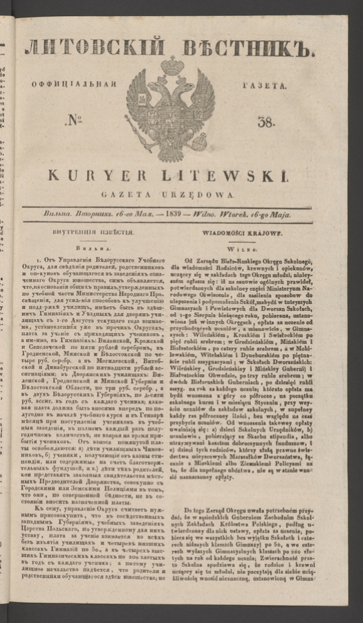 Литовскій Вѣстникъ&nbsp;: оффиціальная газета. 1839, numero&nbsp;38