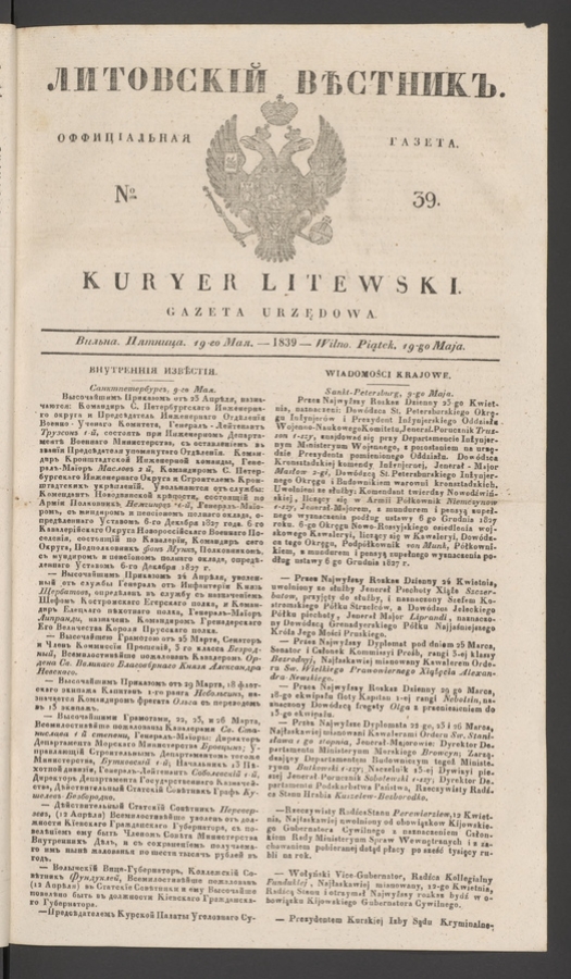 Литовскій Вѣстникъ&nbsp;: оффиціальная газета. 1839, numero&nbsp;39