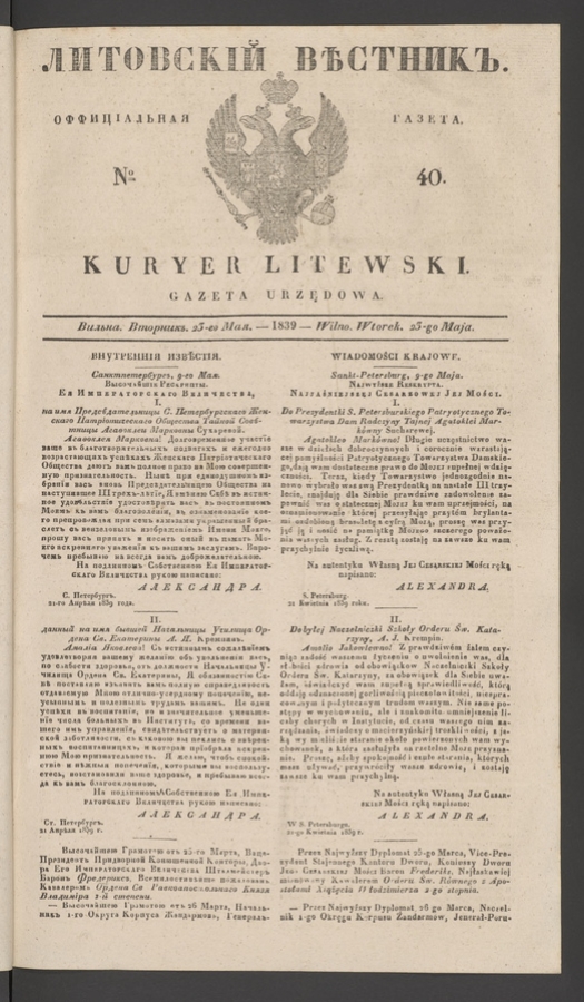Литовскій Вѣстникъ&nbsp;: оффиціальная газета. 1839, numero&nbsp;40