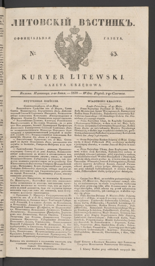 Литовскій Вѣстникъ&nbsp;: оффиціальная газета. 1839, numero&nbsp;43