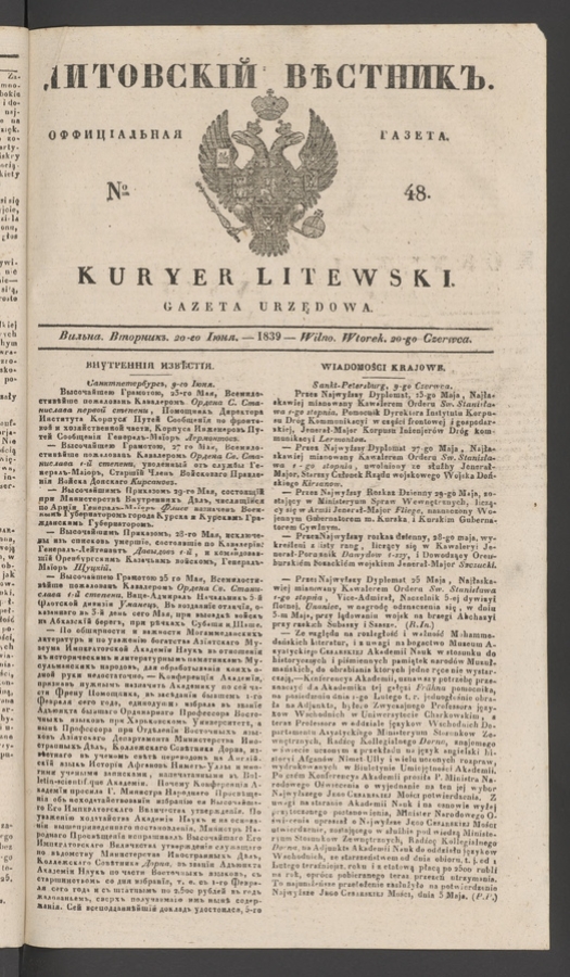 Литовскій Вѣстникъ&nbsp;: оффиціальная газета. 1839, numero&nbsp;48