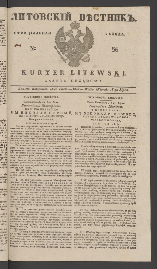 Литовскій Вѣстникъ&nbsp;: оффиціальная газета. 1839, numero&nbsp;56