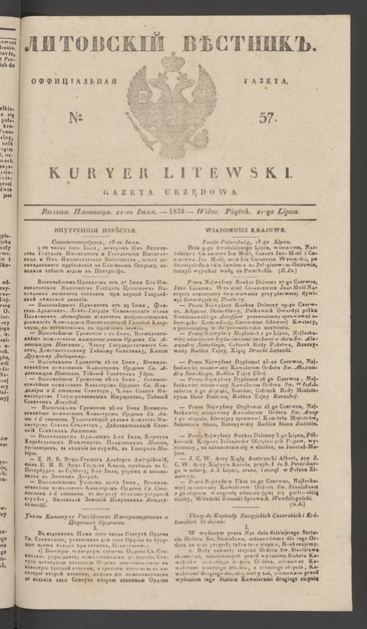 Литовскій Вѣстникъ&nbsp;: оффиціальная газета. 1839, numero&nbsp;57