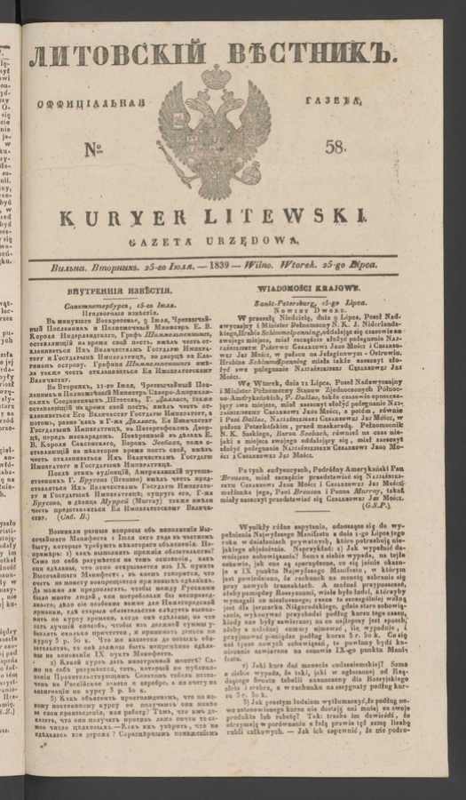 Литовскій Вѣстникъ&nbsp;: оффиціальная газета. 1839, numero&nbsp;58