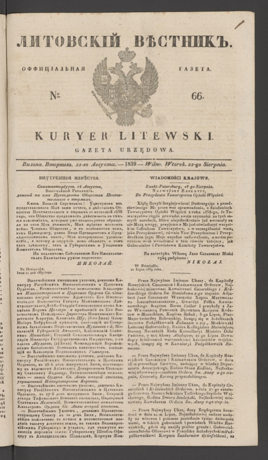 Литовскій Вѣстникъ&nbsp;: оффиціальная газета. 1839, numero&nbsp;66
