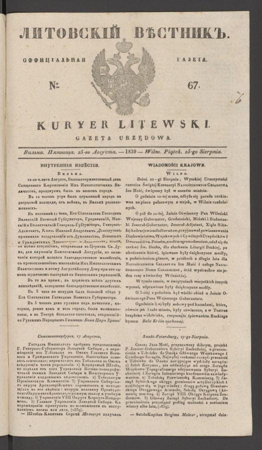 Литовскій Вѣстникъ&nbsp;: оффиціальная газета. 1839, numero&nbsp;67