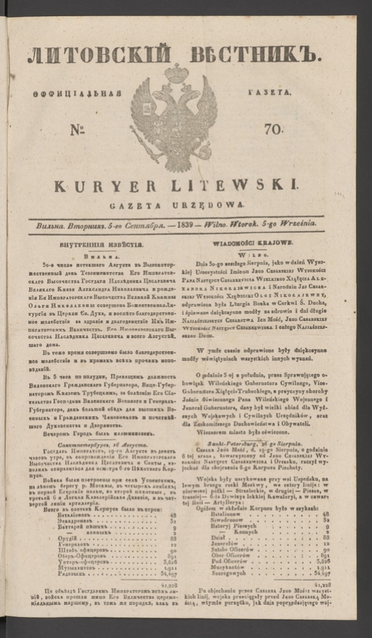 Литовскій Вѣстникъ&nbsp;: оффиціальная газета. 1839, numero&nbsp;70