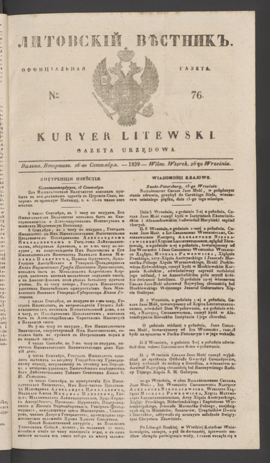 Литовскій Вѣстникъ&nbsp;: оффиціальная газета. 1839, numero&nbsp;76