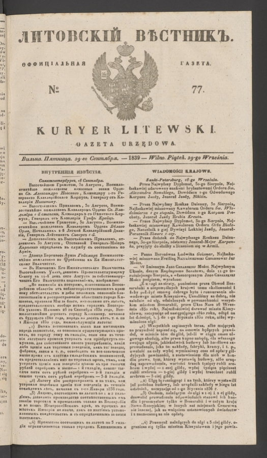 Литовскій Вѣстникъ&nbsp;: оффиціальная газета. 1839, numero&nbsp;77