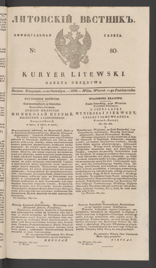 Литовскій Вѣстникъ&nbsp;: оффиціальная газета. 1839, numero&nbsp;80