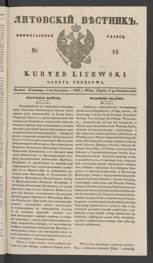 Литовскій Вѣстникъ&nbsp;: оффиціальная газета. 1839, numero&nbsp;81