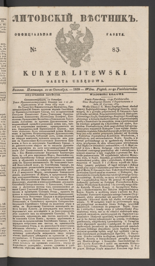 Литовскій Вѣстникъ&nbsp;: оффиціальная газета. 1839, numero&nbsp;83