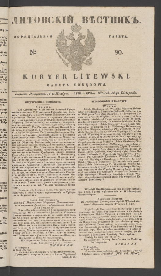 Литовскій Вѣстникъ&nbsp;: оффиціальная газета. 1839, numero&nbsp;90