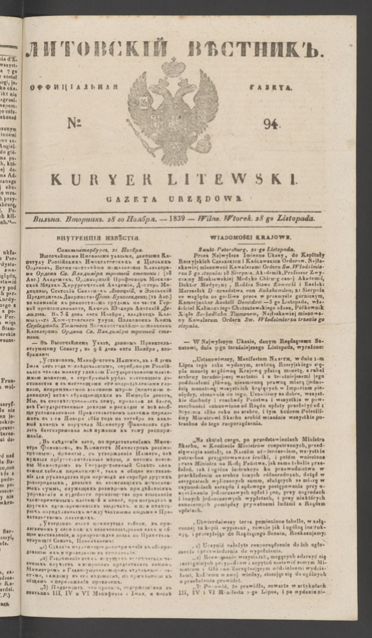 Литовскій Вѣстникъ&nbsp;: оффиціальная газета. 1839, numero&nbsp;94