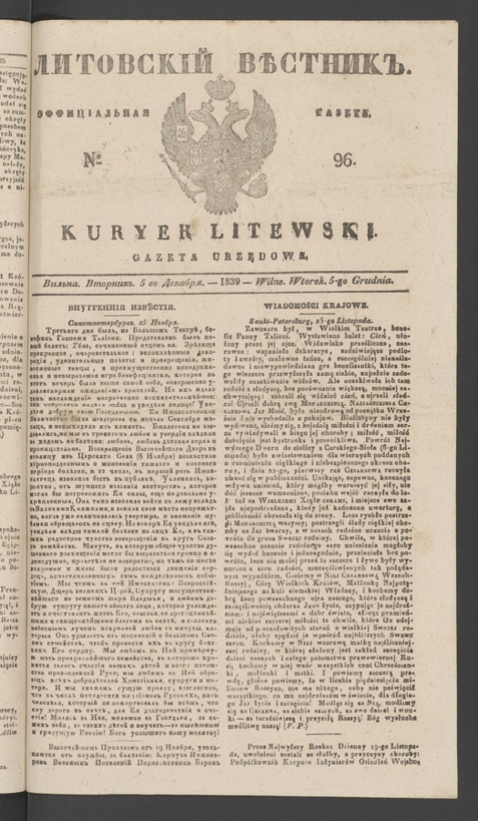 Литовскій Вѣстникъ&nbsp;: оффиціальная газета. 1839, numero&nbsp;96