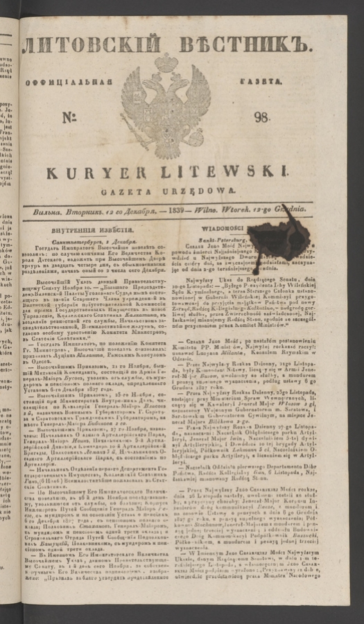 Литовскій Вѣстникъ&nbsp;: оффиціальная газета. 1839, numero&nbsp;98