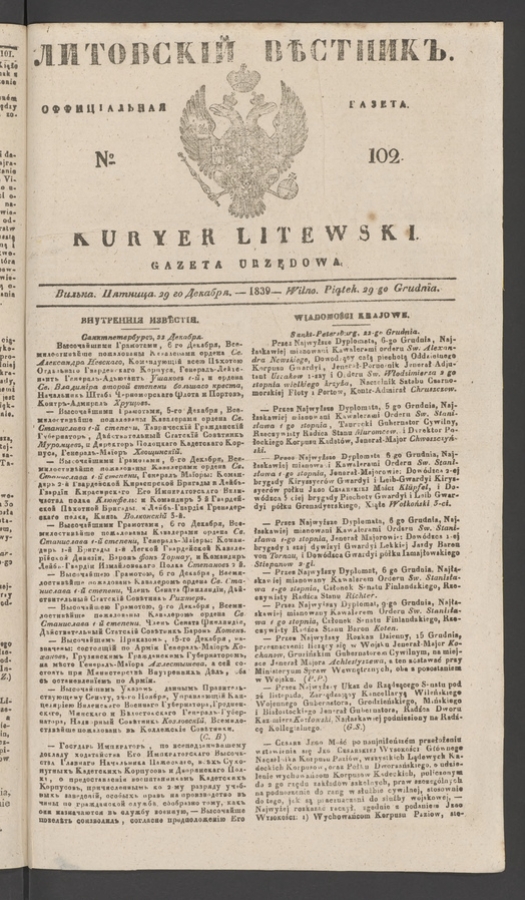 Литовскій Вѣстникъ&nbsp;: оффиціальная газета. 1839, numero&nbsp;102