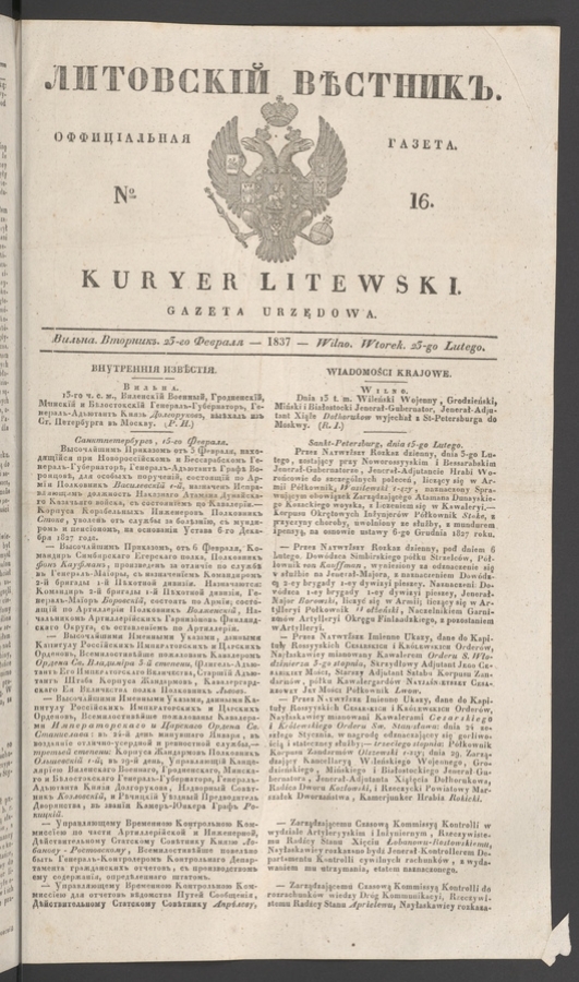 Литовскій Вѣстникъ&nbsp;: оффиціальная газета. 1837, numero&nbsp;16