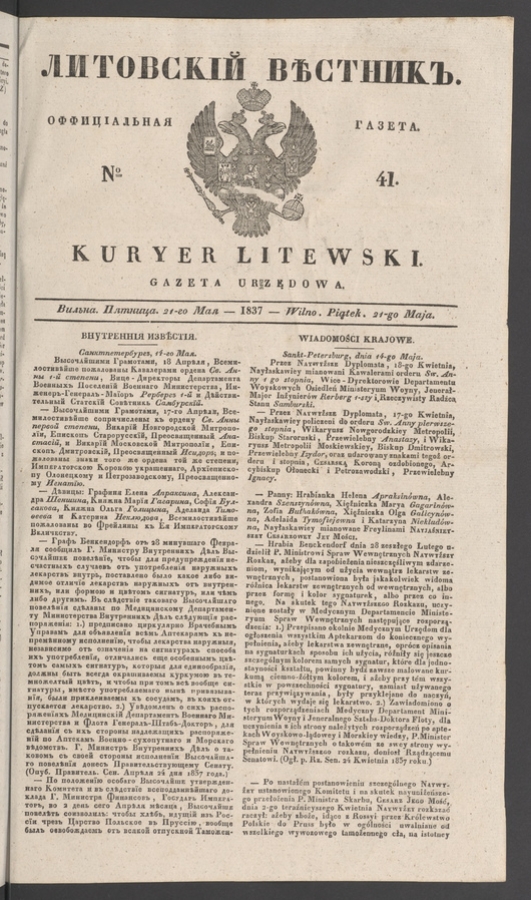 Литовскій Вѣстникъ&nbsp;: оффиціальная газета. 1837, numero&nbsp;41