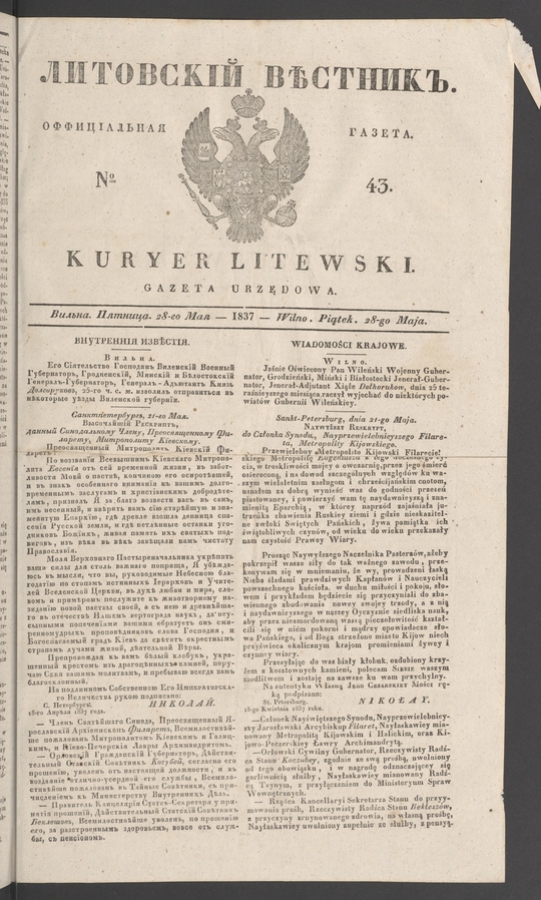 Литовскій Вѣстникъ&nbsp;: оффиціальная газета. 1837, numero&nbsp;43