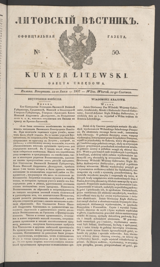 Литовскій Вѣстникъ : оффиціальная газета. 1837, numero 50