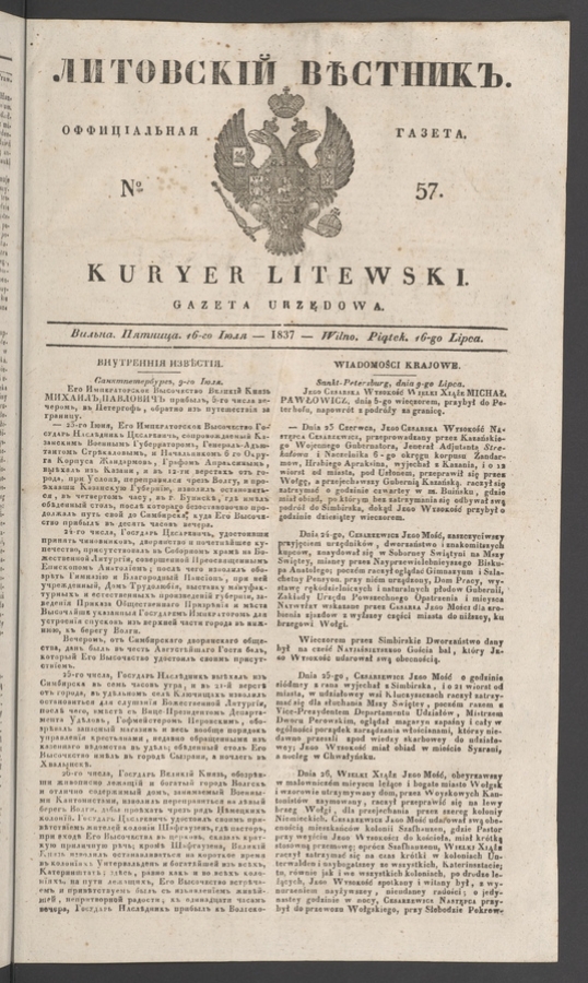 Литовскій Вѣстникъ&nbsp;: оффиціальная газета. 1837, numero&nbsp;57