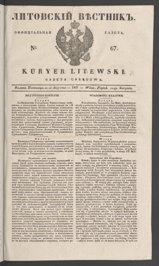 Литовскій Вѣстникъ&nbsp;: оффиціальная газета. 1837, numero&nbsp;67