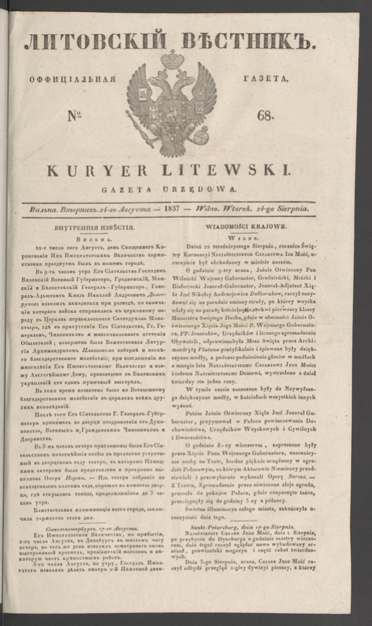 Литовскій Вѣстникъ&nbsp;: оффиціальная газета. 1837, numero&nbsp;68