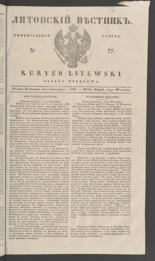 Литовскій Вѣстникъ&nbsp;: оффиціальная газета. 1837, numero&nbsp;77