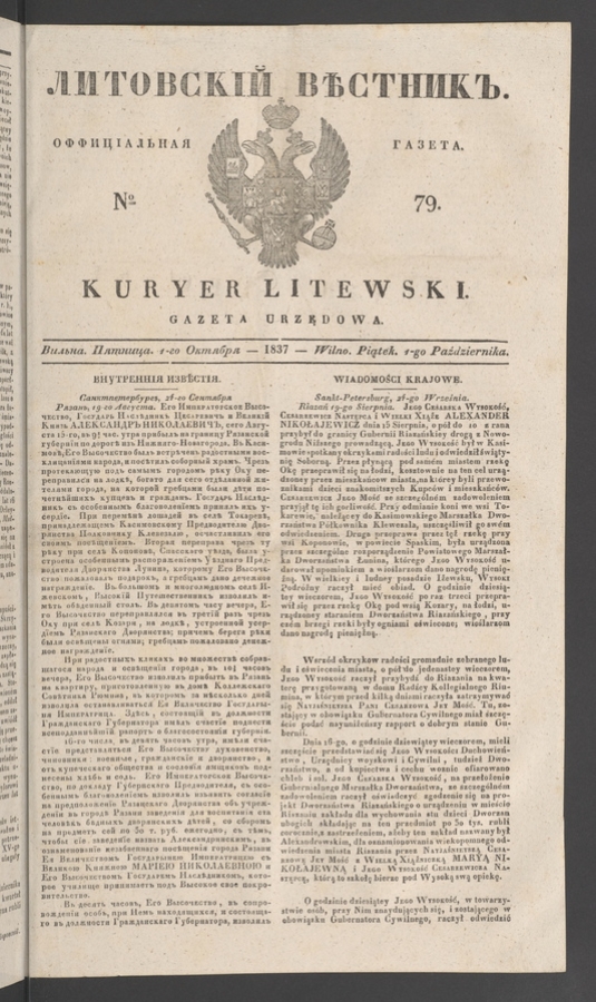 Литовскій Вѣстникъ&nbsp;: оффиціальная газета. 1837, numero&nbsp;79