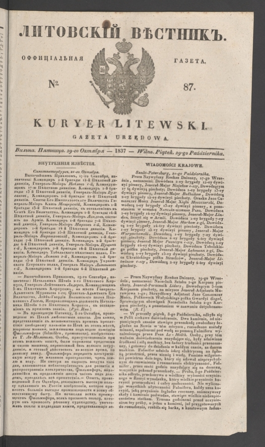 Литовскій Вѣстникъ&nbsp;: оффиціальная газета. 1837, numero&nbsp;87