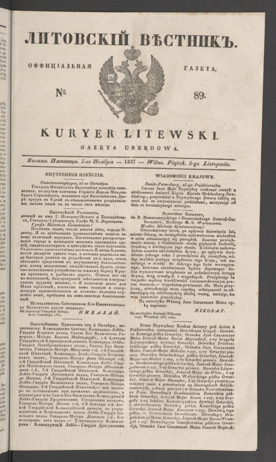 Литовскій Вѣстникъ : оффиціальная газета. 1837, numero 89