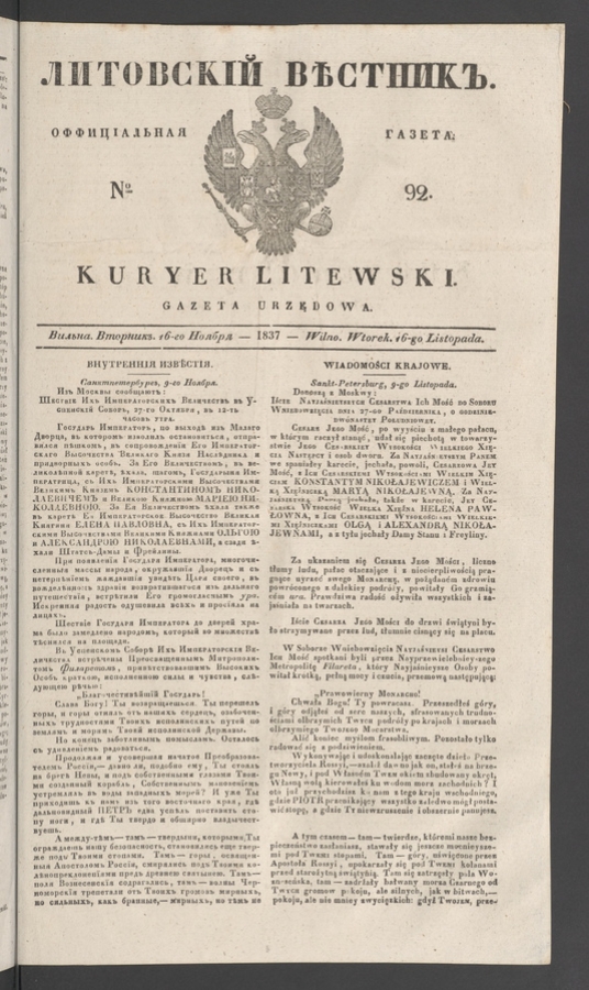 Литовскій Вѣстникъ&nbsp;: оффиціальная газета. 1837, numero&nbsp;92