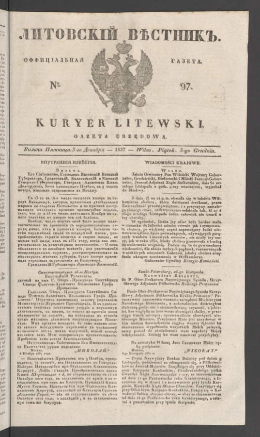Литовскій Вѣстникъ&nbsp;: оффиціальная газета. 1837, numero&nbsp;97