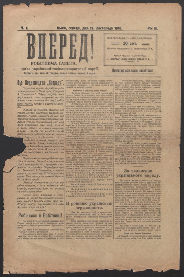 Вперед!&nbsp;: робітнича ґазета, орґан української соціялдемократичної партії. Рік&nbsp;3, 1918, число&nbsp;1